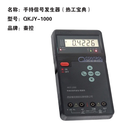 信号发生器QKJY-1000 信号校验仪QKJY-1000 手持信号发生器